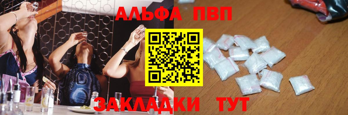 Alfa_PVP Crystall Пенза