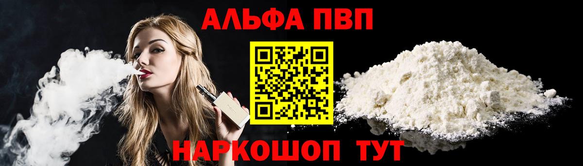 Альфа ПВП  Вход с VPN  Альфа ПВП кристаллы  A PVP СК КРИС  Пенза  Alpha-PVP Crystall 