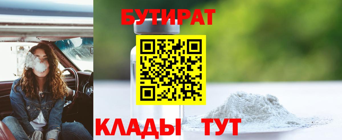 БУТИРАТ буратино  Вход с VPN  БУТИРАТ  Пенза 