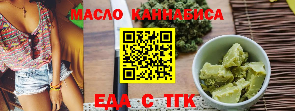 Еда ТГК марихуана  Вход с VPN  Пенза 