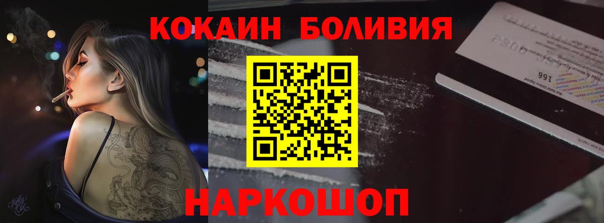 Cocaine Боливия  Вход с VPN  Cocaine Перу  Пенза 