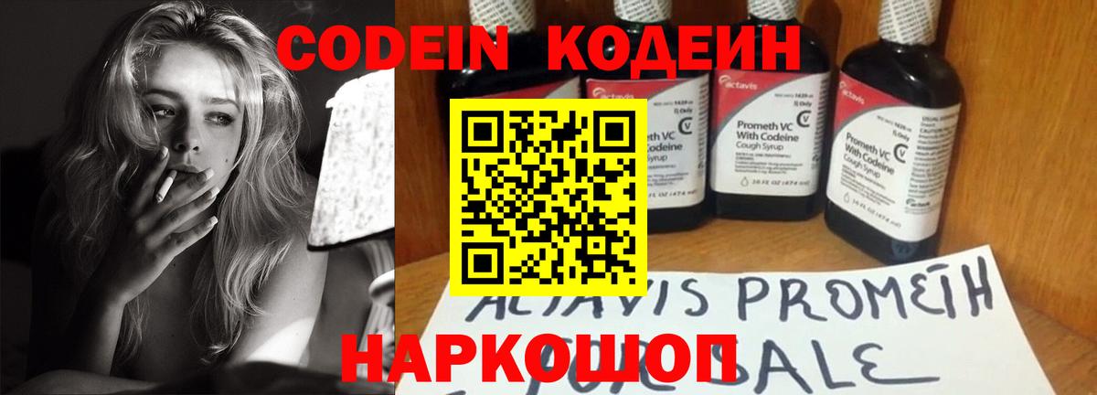 Кодеиновый сироп Lean Purple Drank  Вход с VPN  Codein напиток Lean (лин)  Пенза 