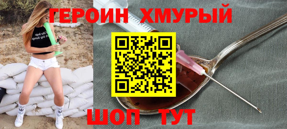 ГЕРОИН герыч Пенза