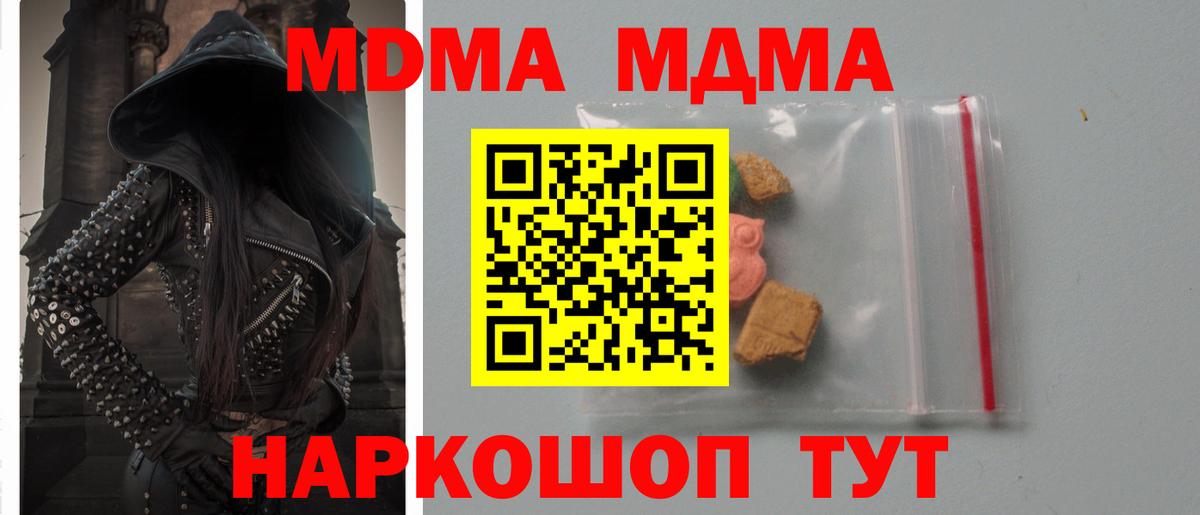 МДМА Molly  МДМА кристаллы  Вход с VPN  Пенза 