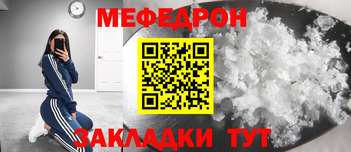 МЕФ  МЯУ-МЯУ кристаллы  Вход с VPN  МЯУ-МЯУ  МЯУ-МЯУ мука  Пенза 