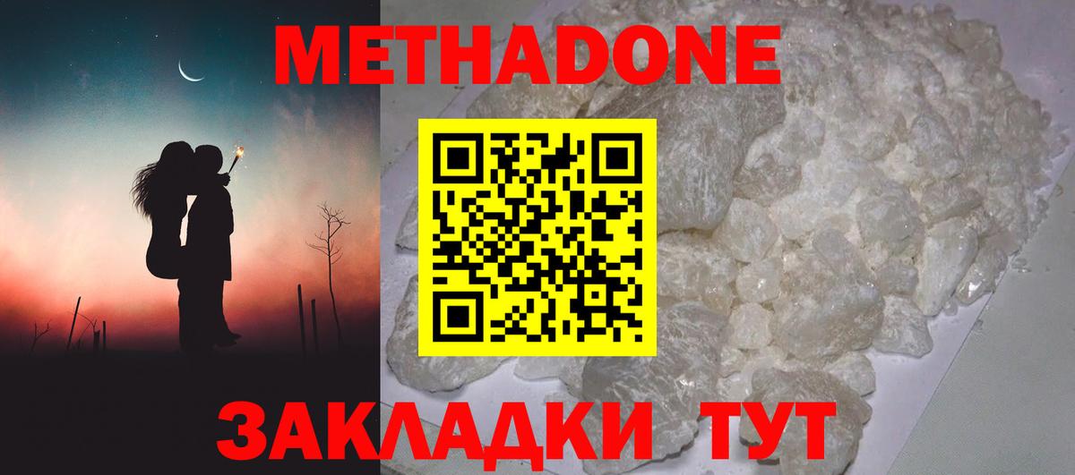 МЕТАДОН белоснежный  Вход с VPN  МЕТАДОН кристалл  Пенза 